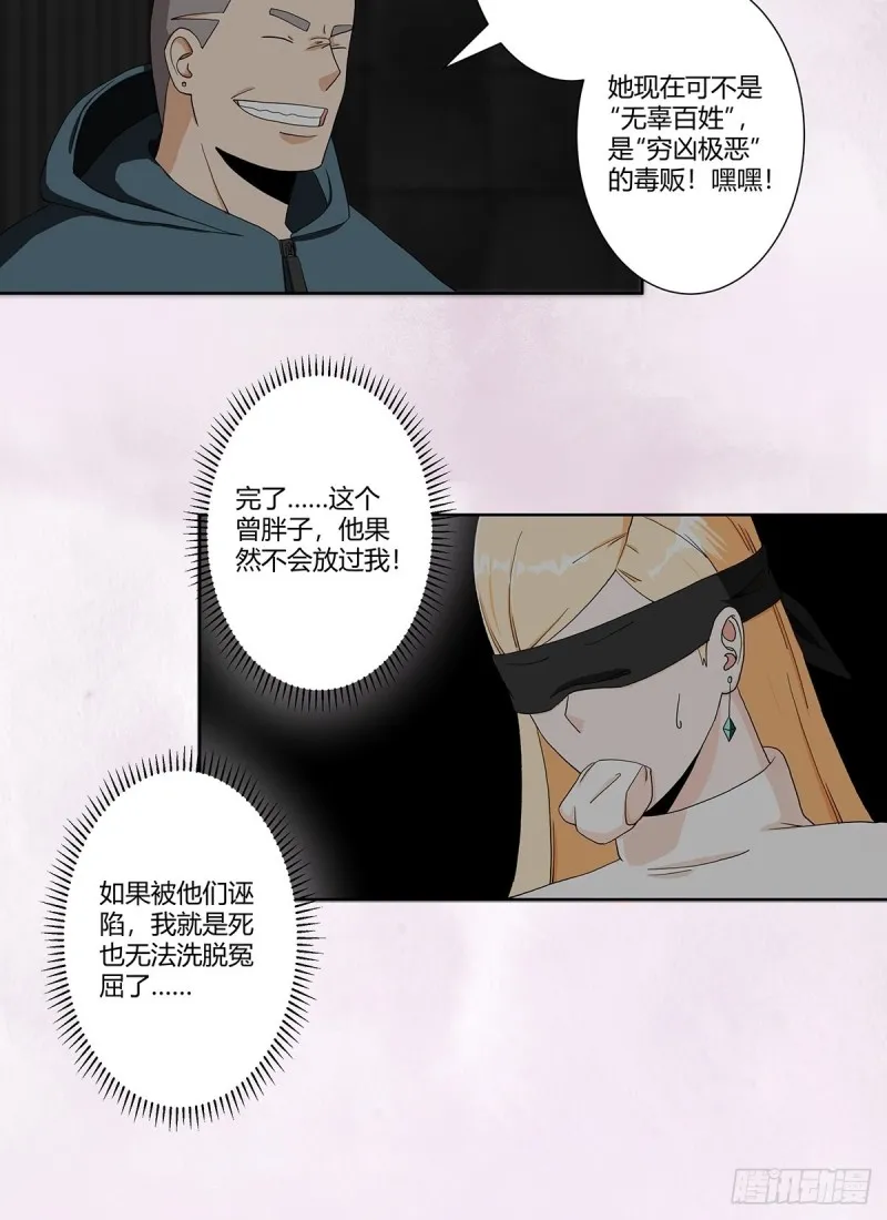 第82话 人间真实 第6页