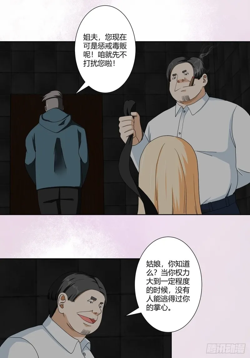 第82话 人间真实 第7页