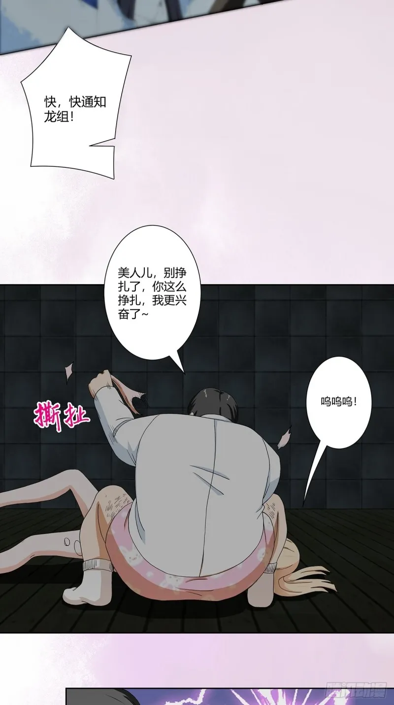 第82话 人间真实 第16页