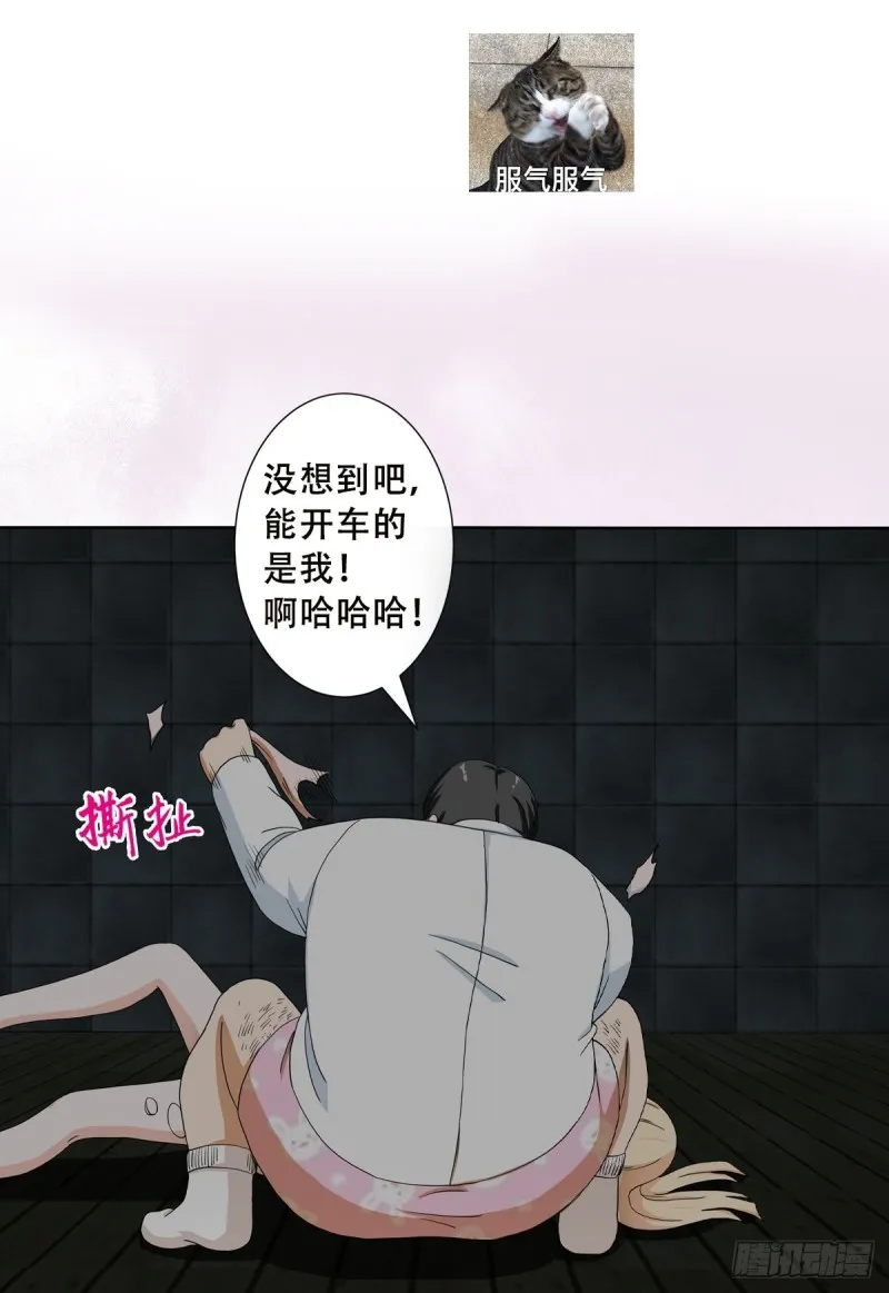 第82话 人间真实 第21页