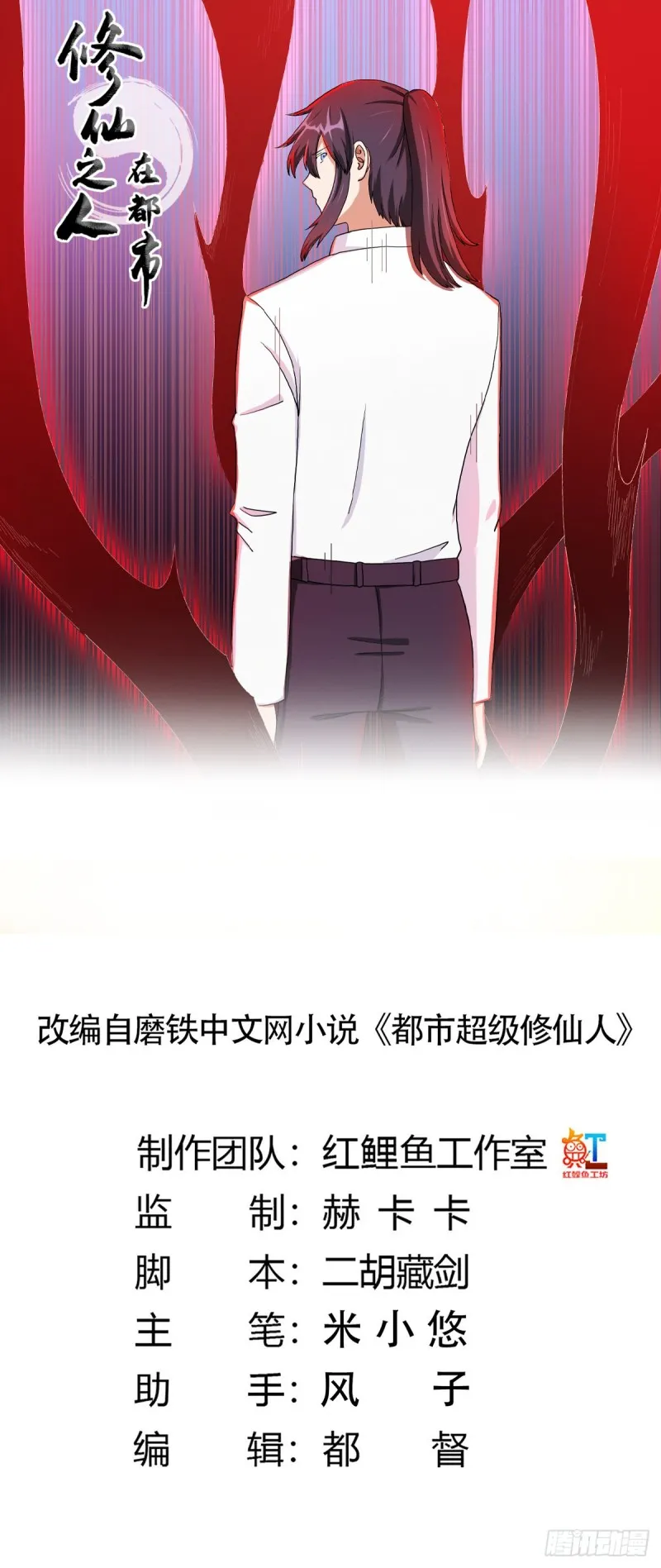 第84话 一个电话 第1页