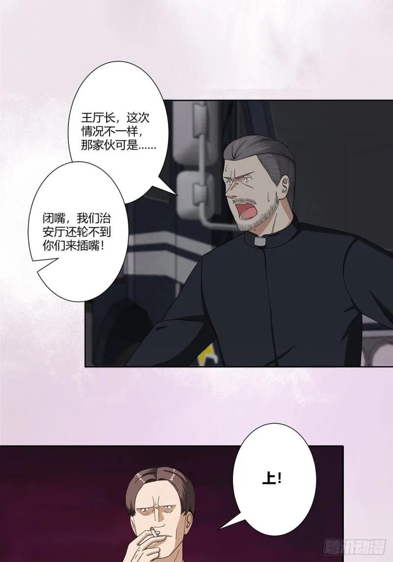 第84话 一个电话 第2页