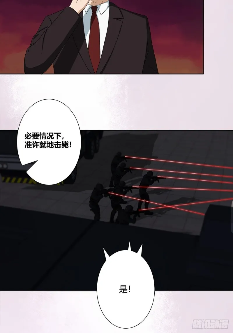 第84话 一个电话 第3页