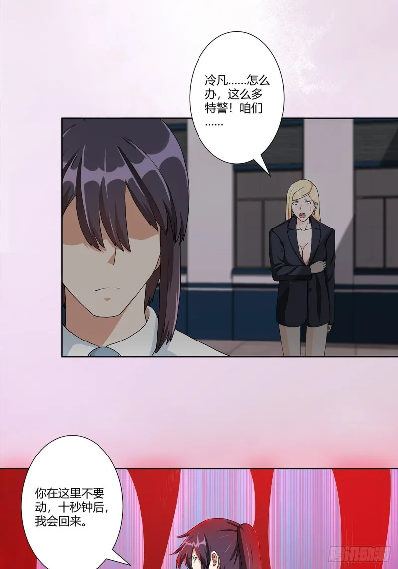 第84话 一个电话 第4页