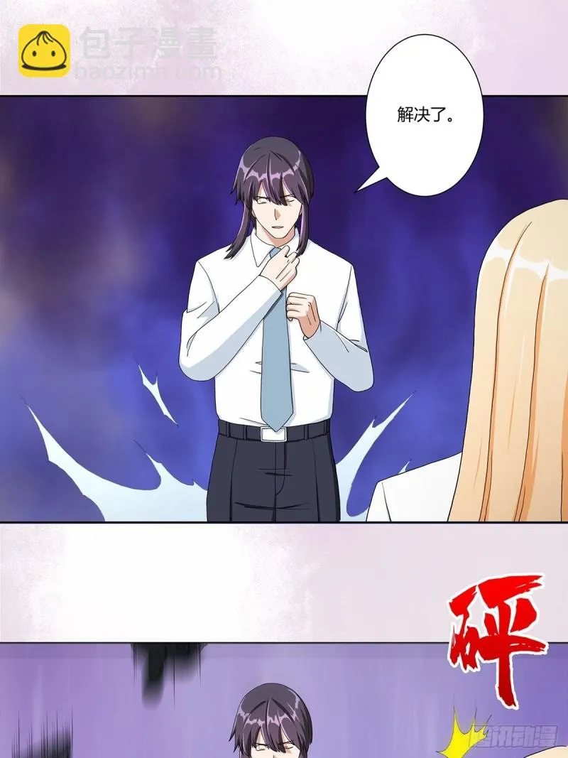 第84话 一个电话 第10页
