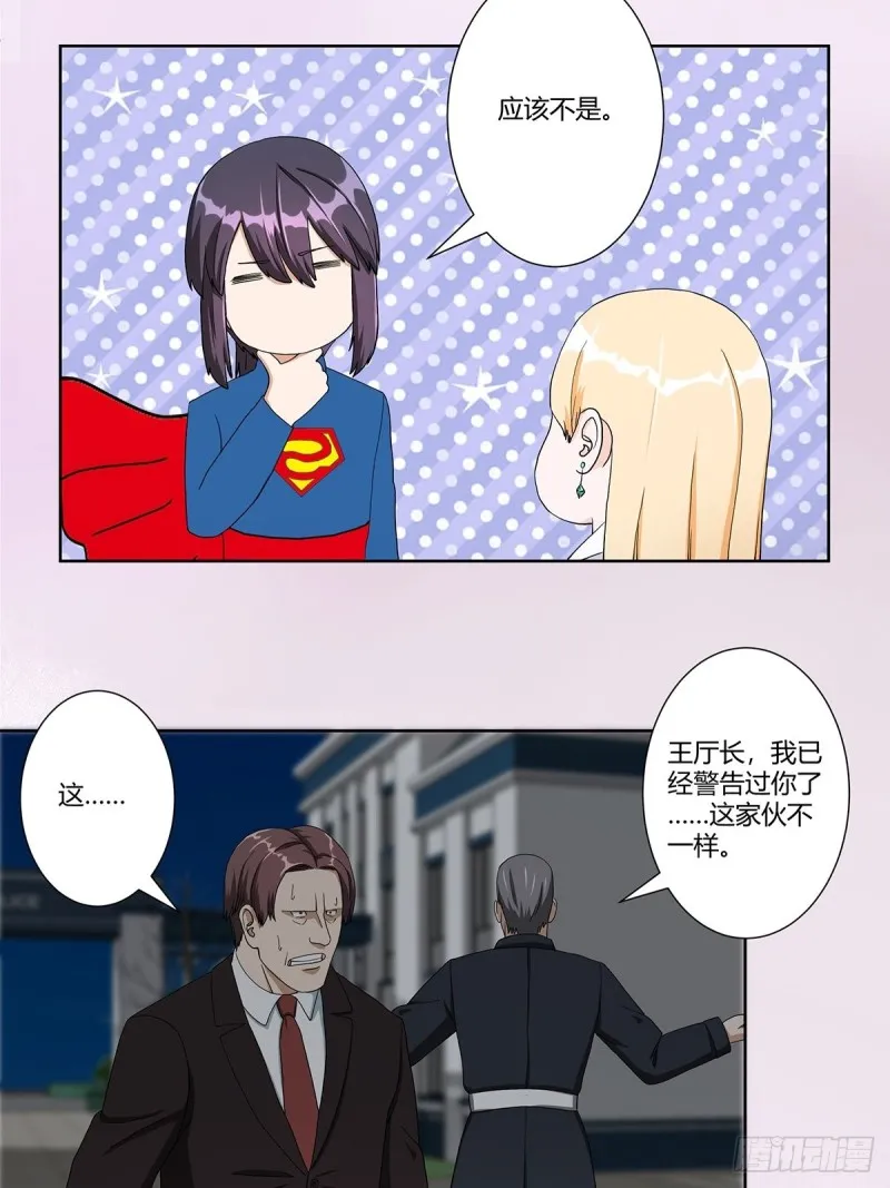 第84话 一个电话 第12页