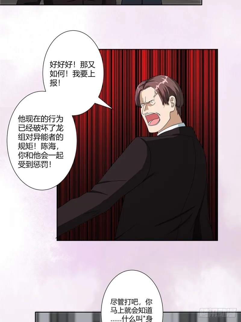 第84话 一个电话 第13页