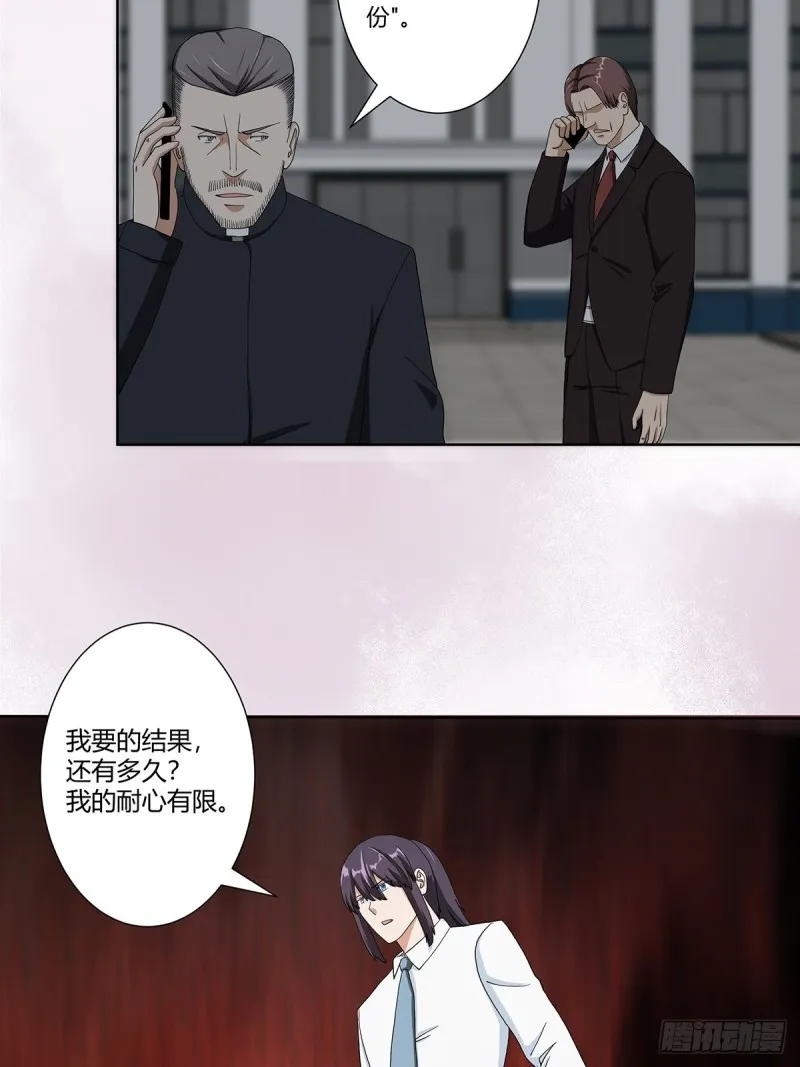 第84话 一个电话 第14页