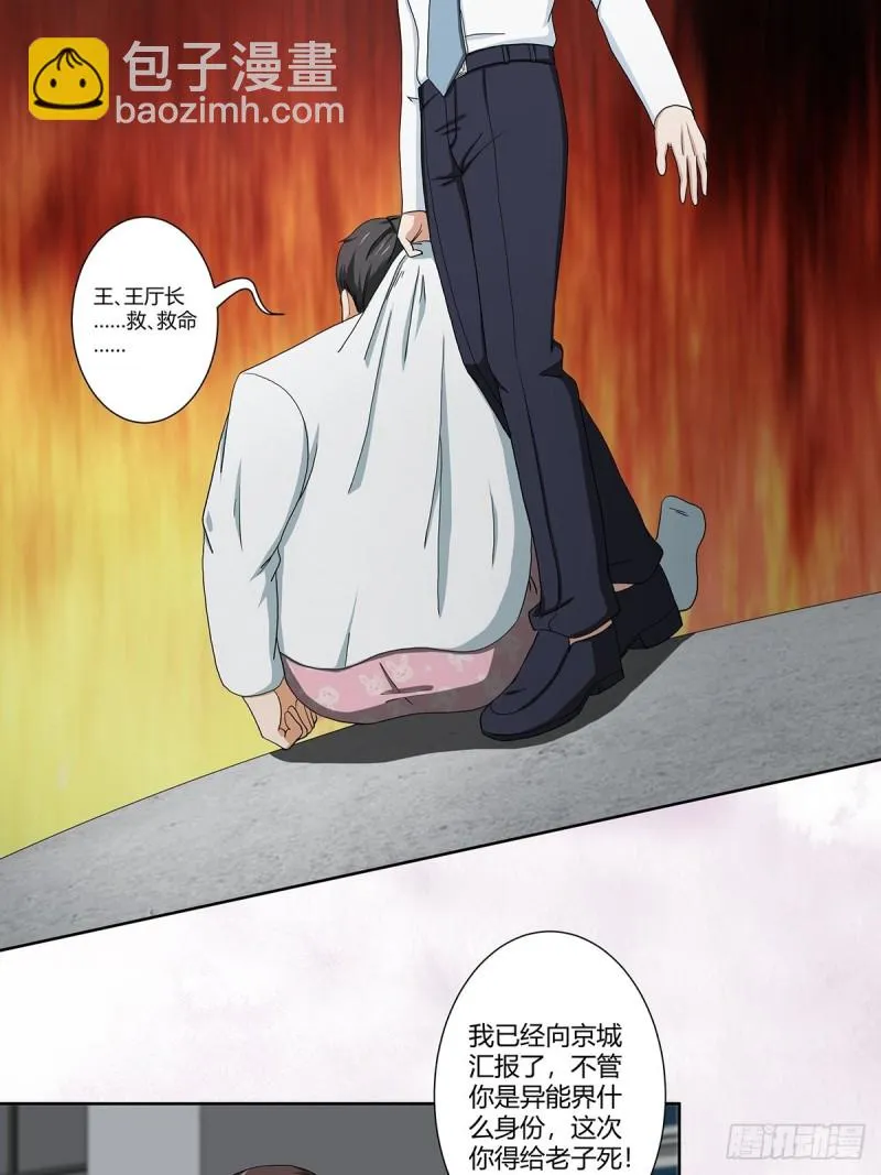 第84话 一个电话 第15页