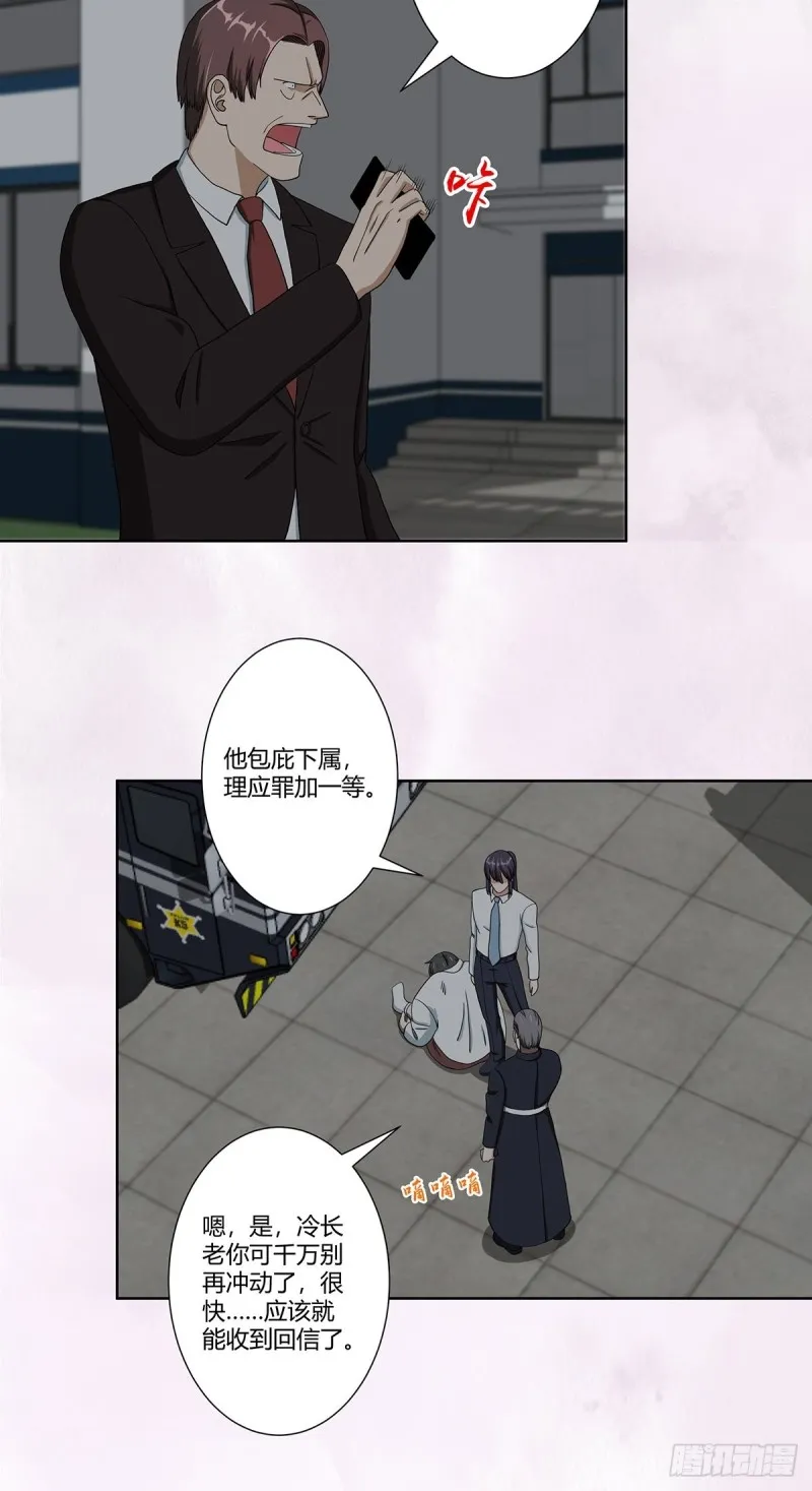 第84话 一个电话 第16页