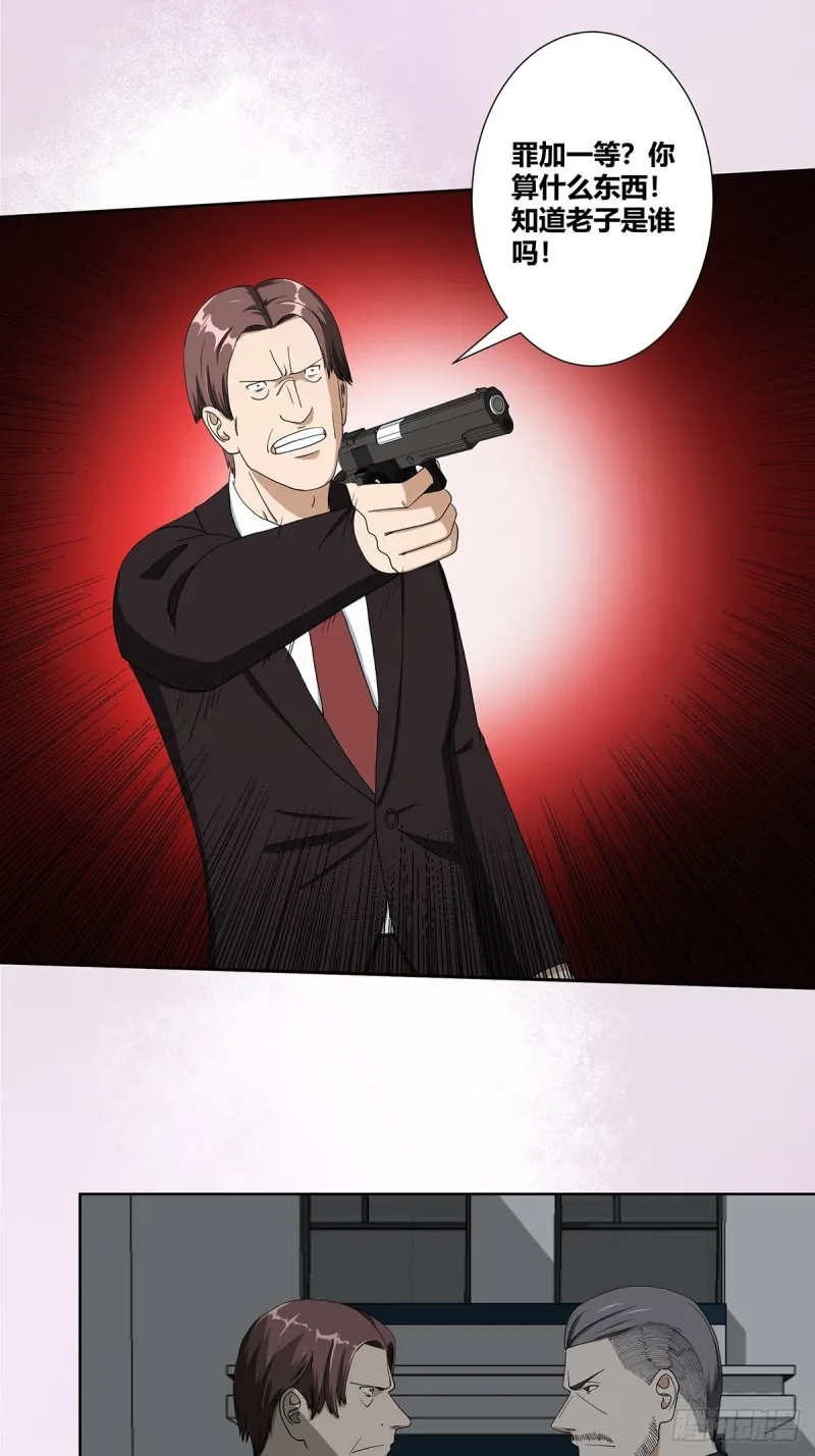 第84话 一个电话 第17页