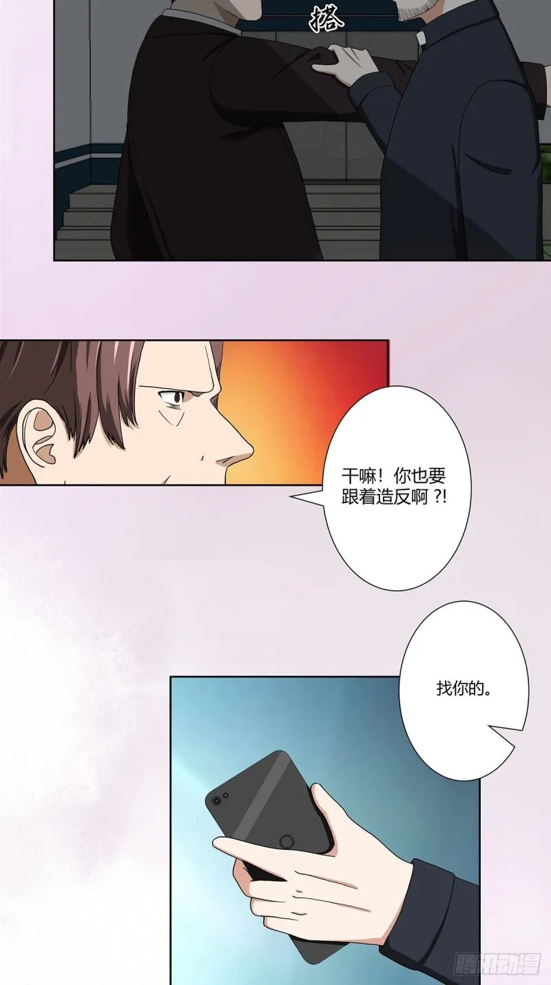 第84话 一个电话 第18页