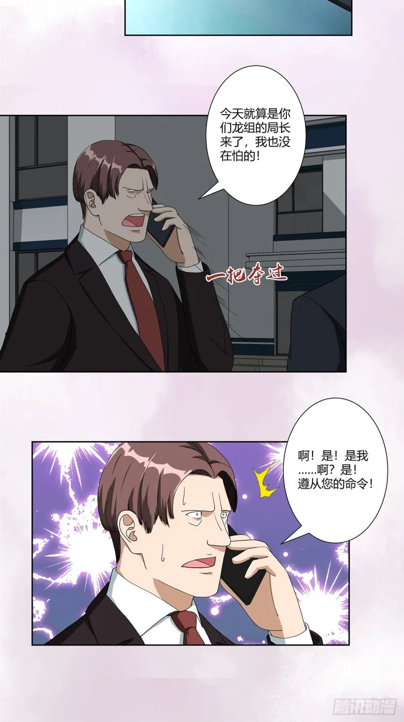 第84话 一个电话 第19页