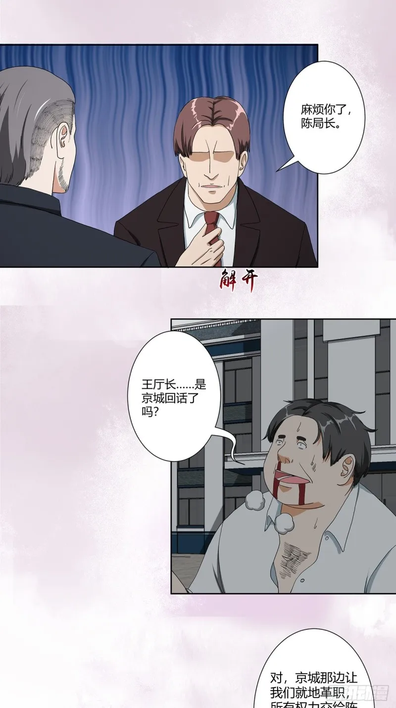 第84话 一个电话 第20页