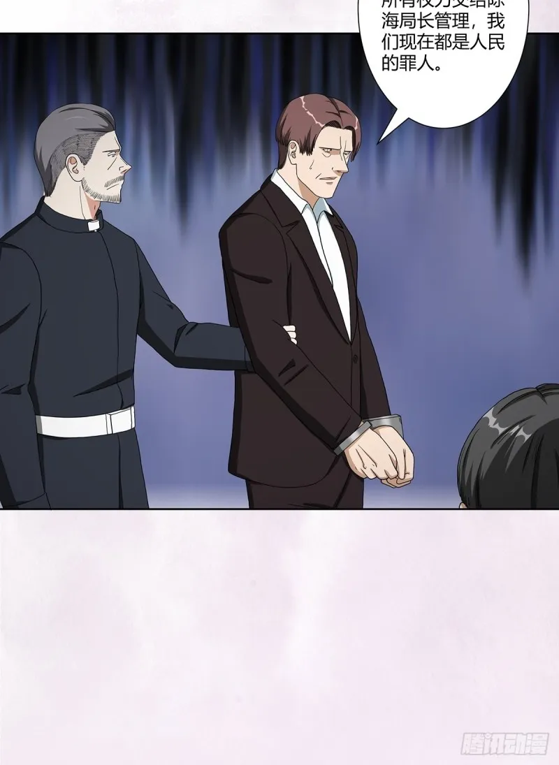 第84话 一个电话 第21页