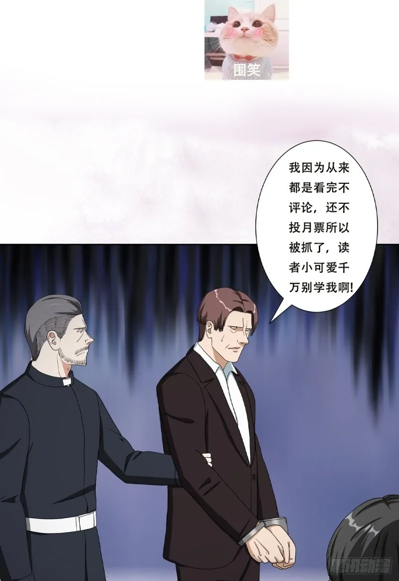 第84话 一个电话 第23页