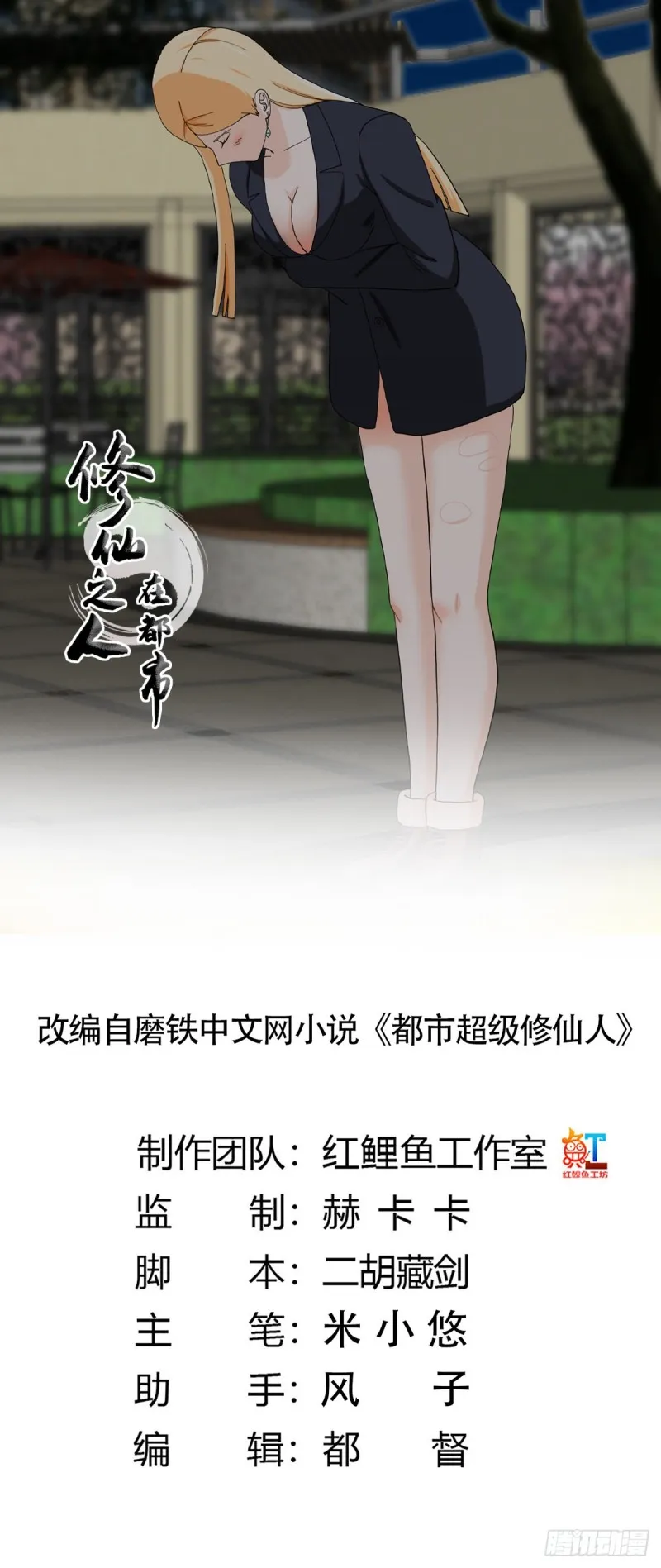 第85话 问题才刚刚开始 第1页