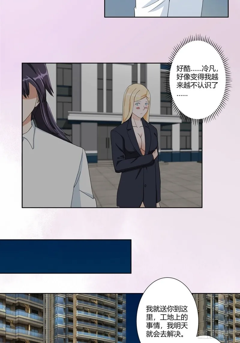 第85话 问题才刚刚开始 第4页