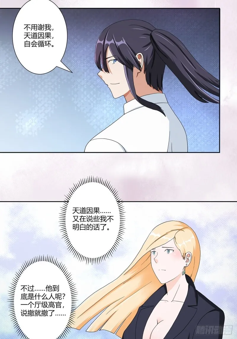 第85话 问题才刚刚开始 第7页