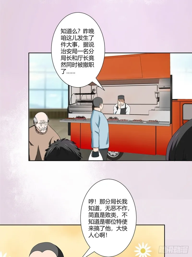 第85话 问题才刚刚开始 第9页