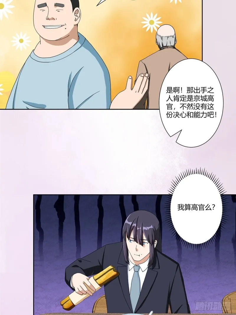 第85话 问题才刚刚开始 第10页