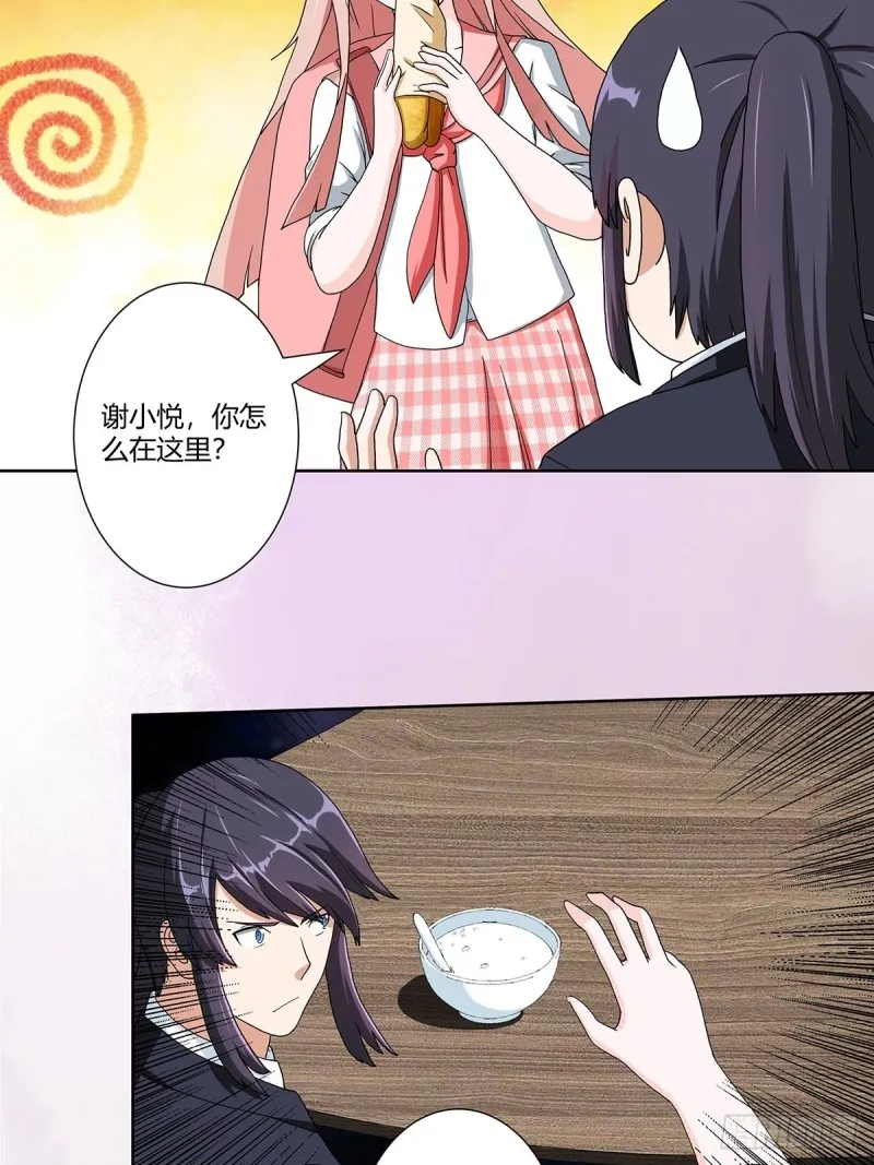 第85话 问题才刚刚开始 第12页