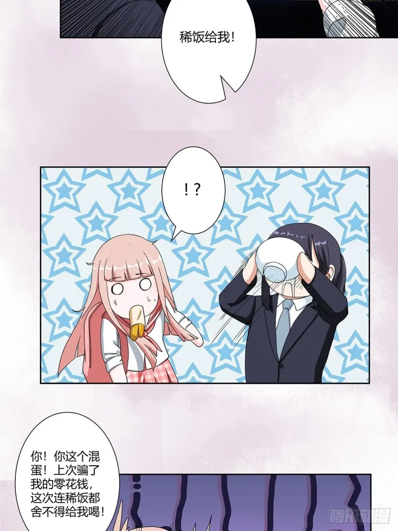 第85话 问题才刚刚开始 第13页