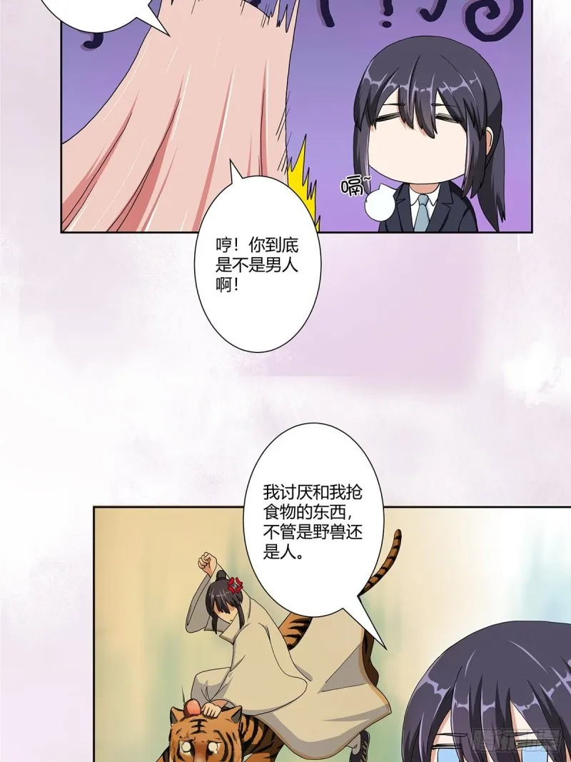 第85话 问题才刚刚开始 第14页