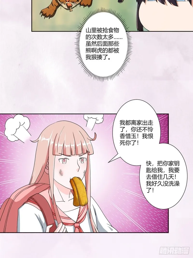 第85话 问题才刚刚开始 第15页