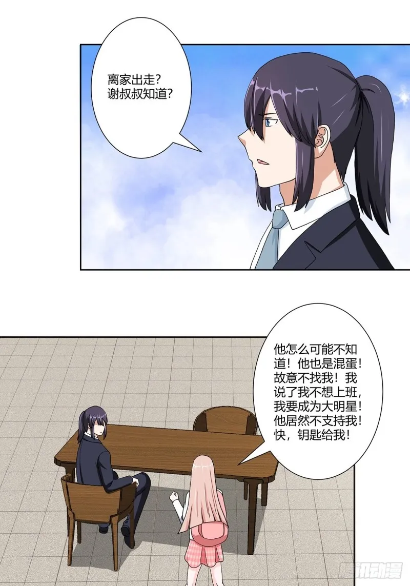 第85话 问题才刚刚开始 第16页