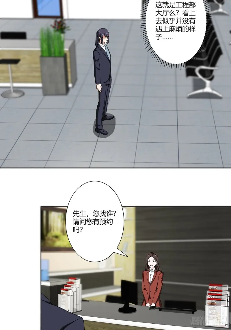 第85话 问题才刚刚开始 第19页