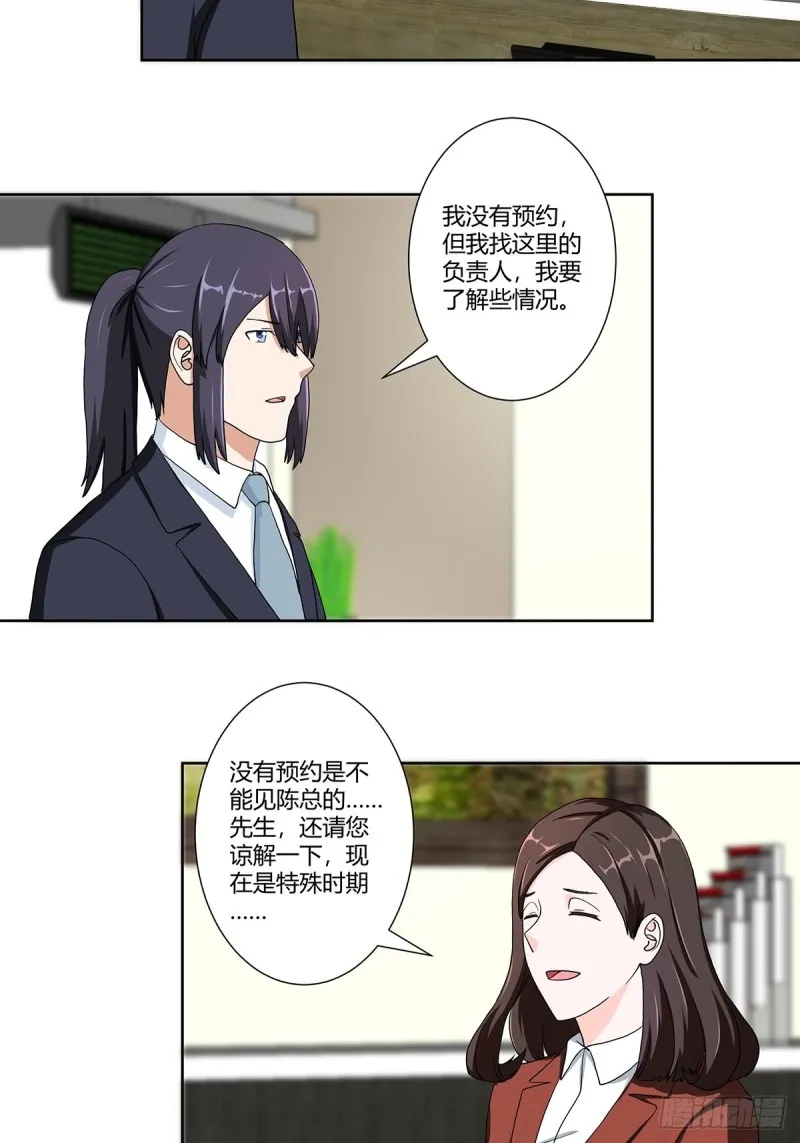 第85话 问题才刚刚开始 第20页