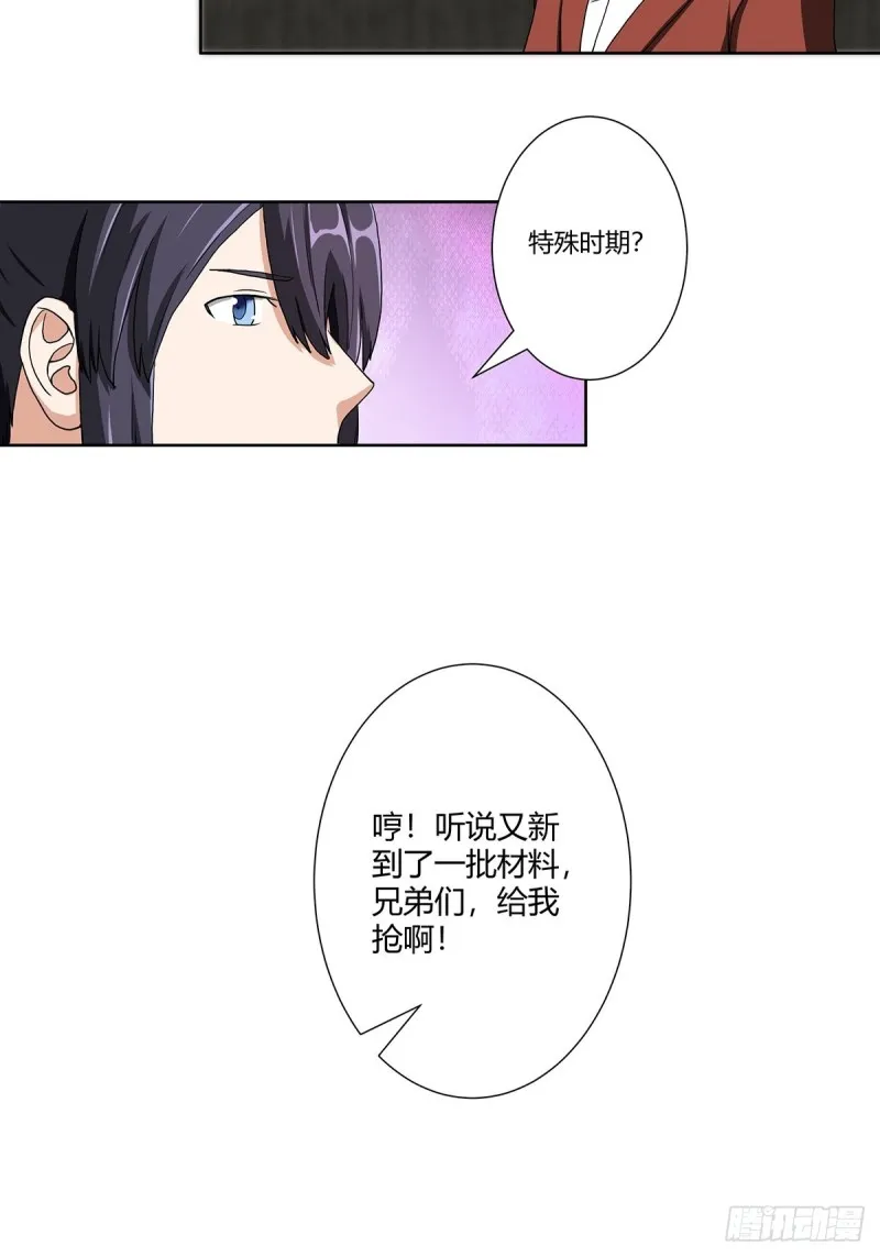 第85话 问题才刚刚开始 第21页