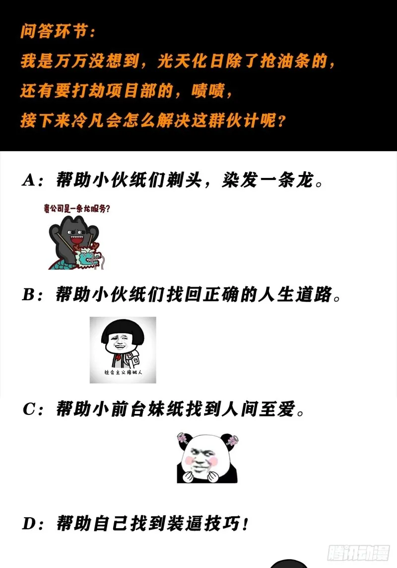 第85话 问题才刚刚开始 第23页