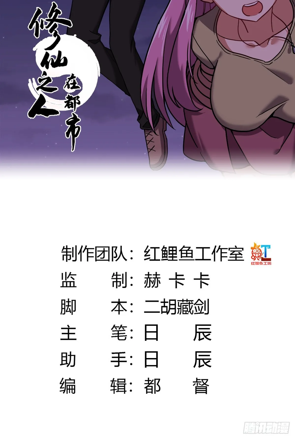 第191话 反手灭自己一族 第2页