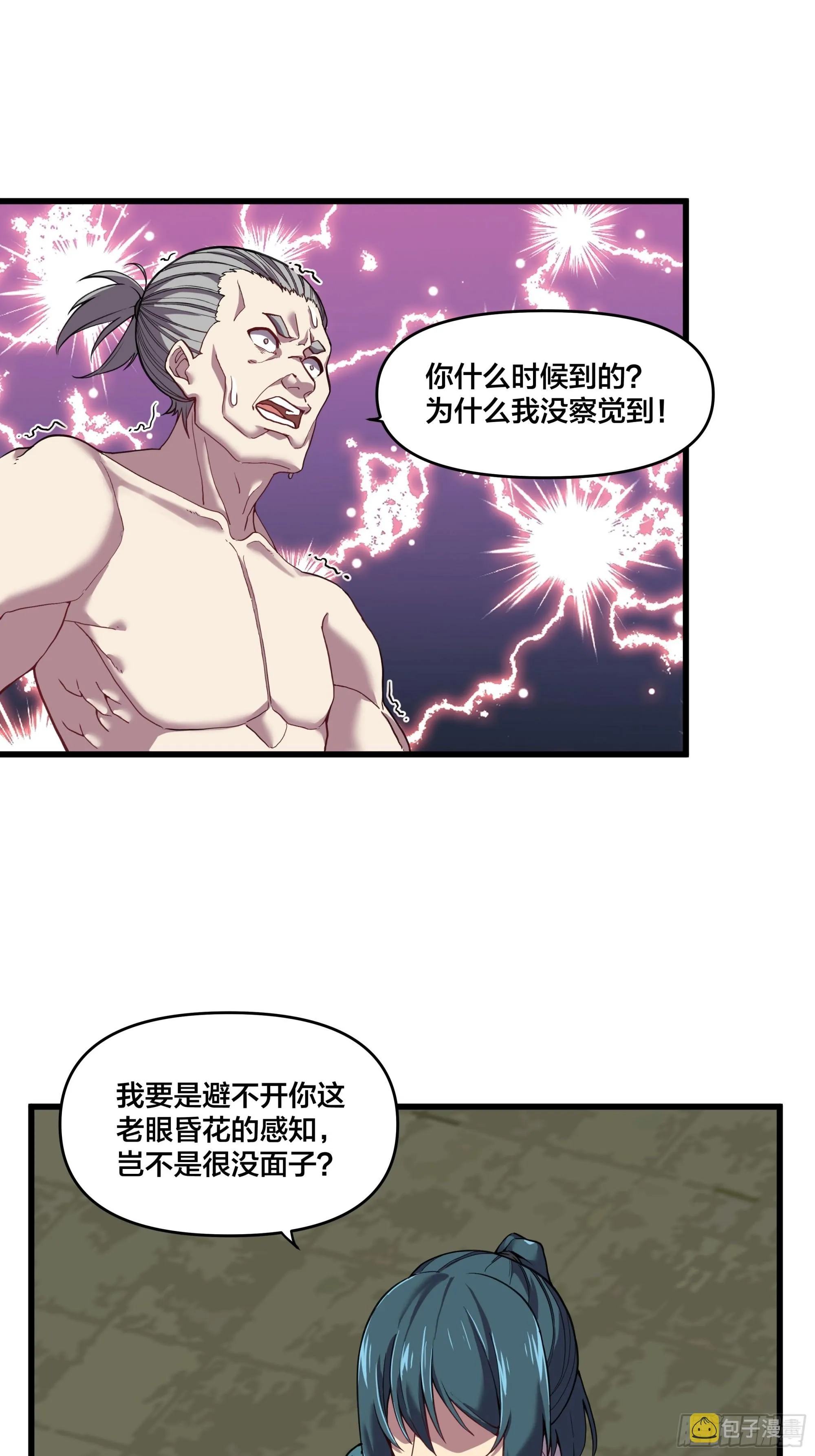 第191话 反手灭自己一族 第6页