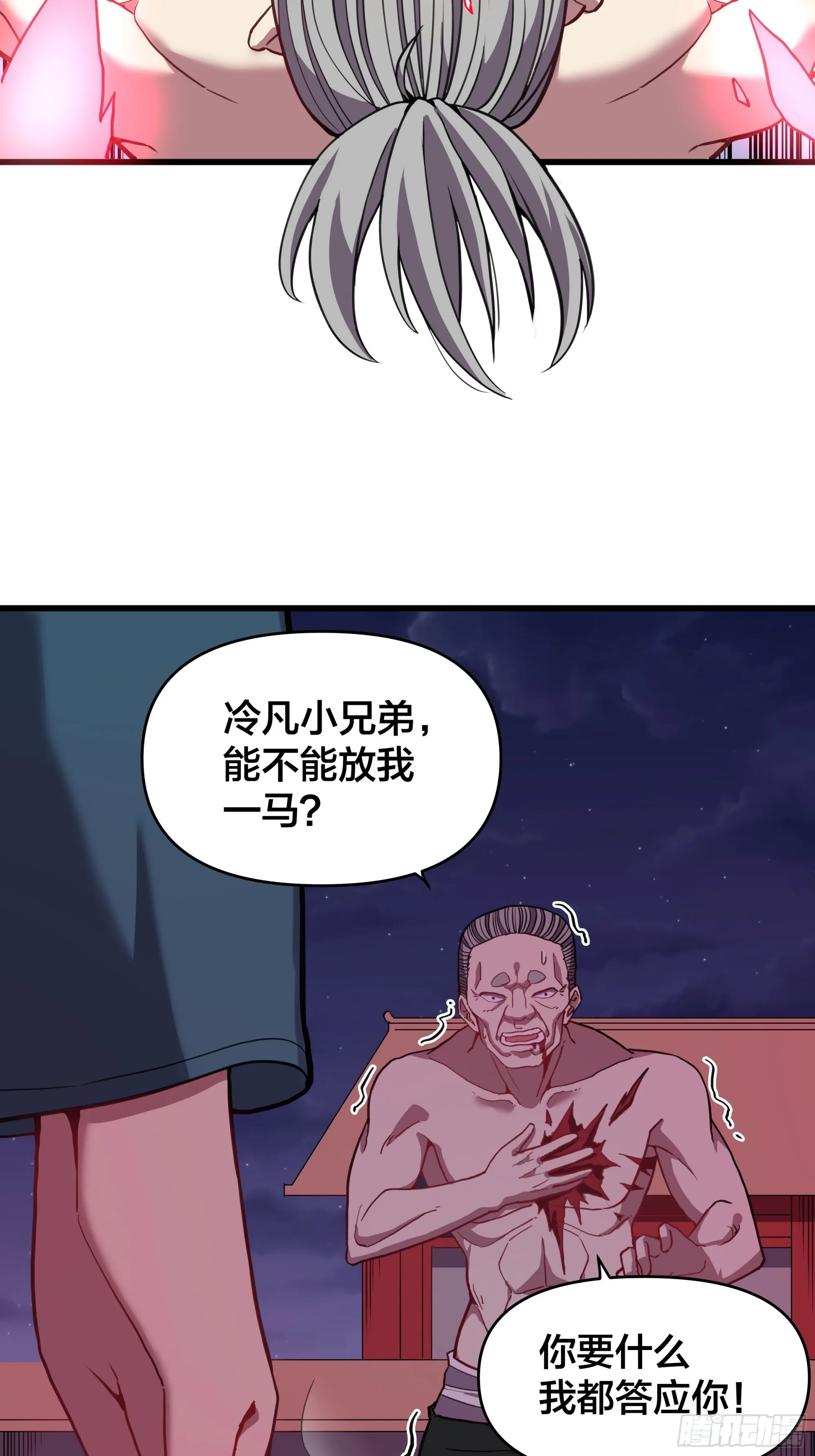 第191话 反手灭自己一族 第11页