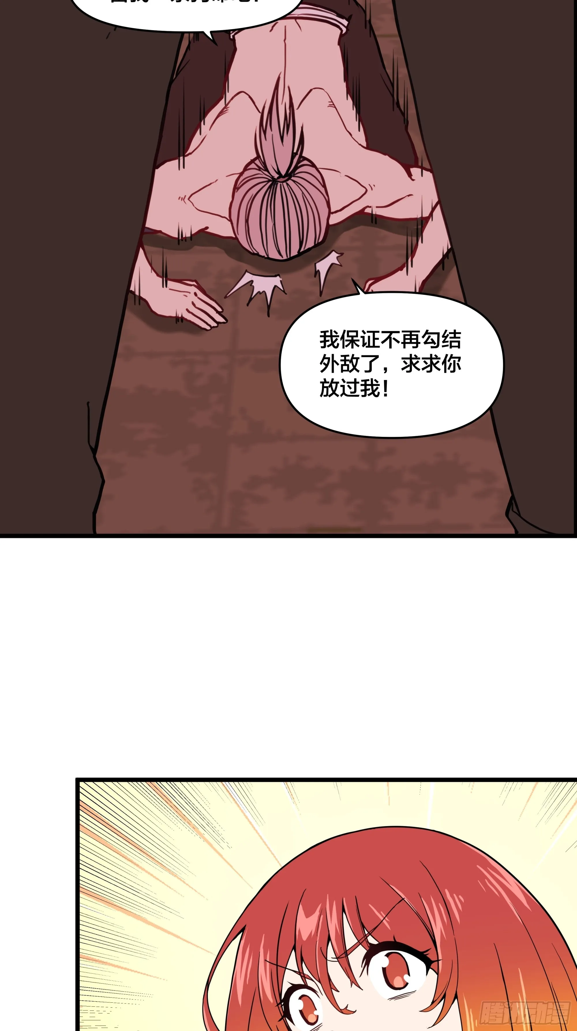 第191话 反手灭自己一族 第14页