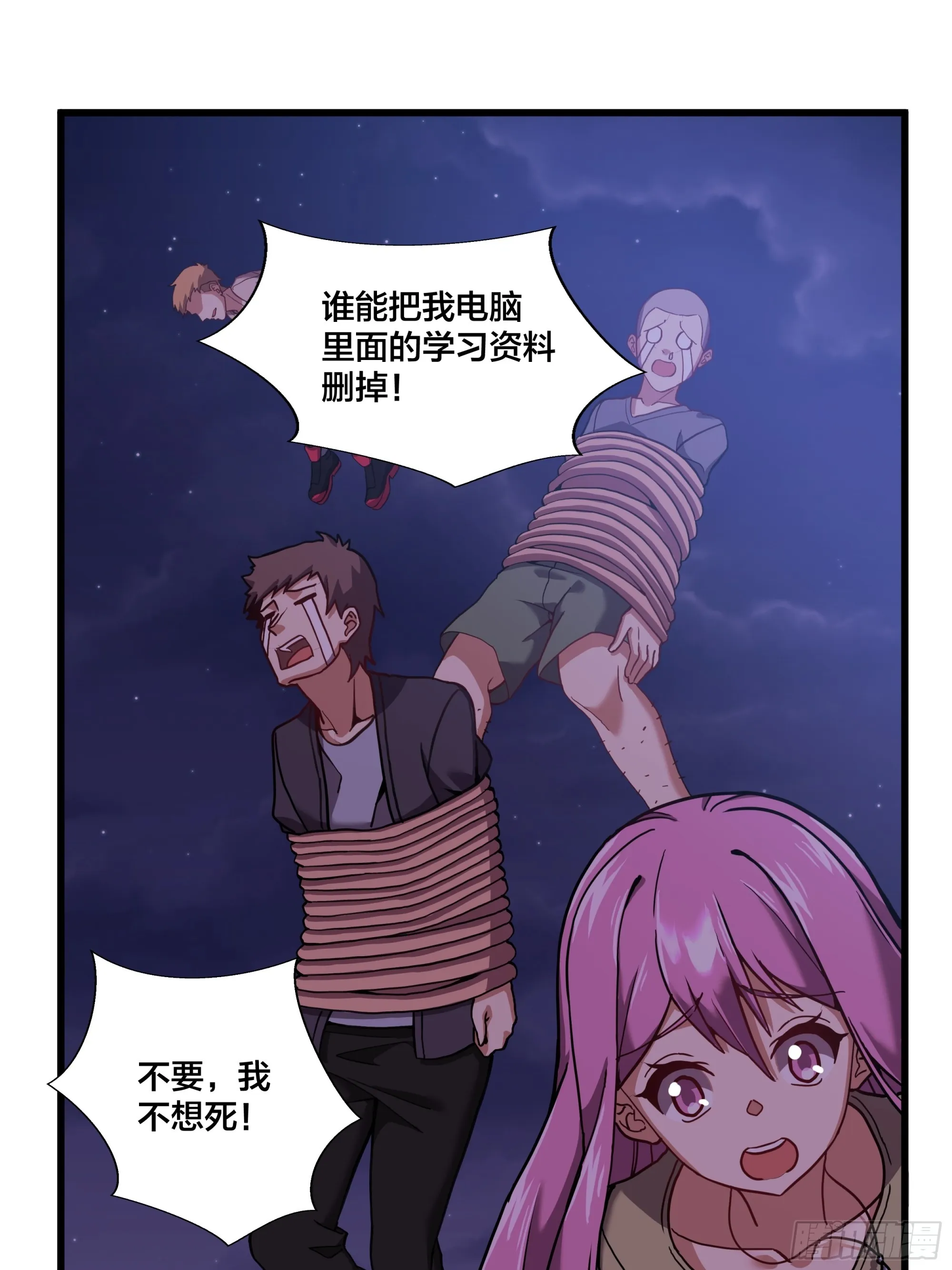 第191话 反手灭自己一族 第18页