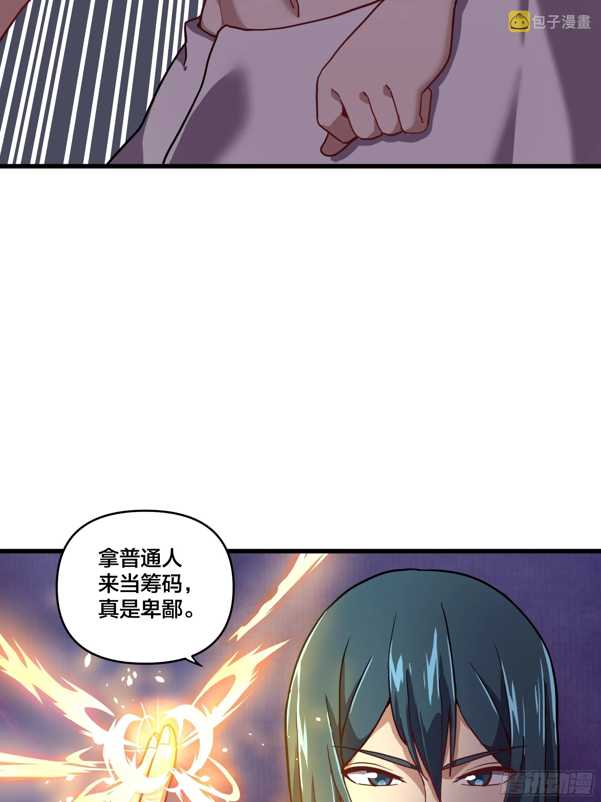第191话 反手灭自己一族 第23页