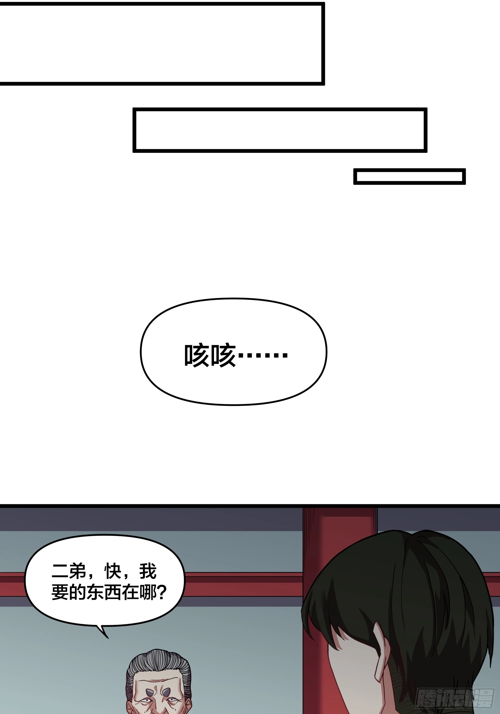 第191话 反手灭自己一族 第29页