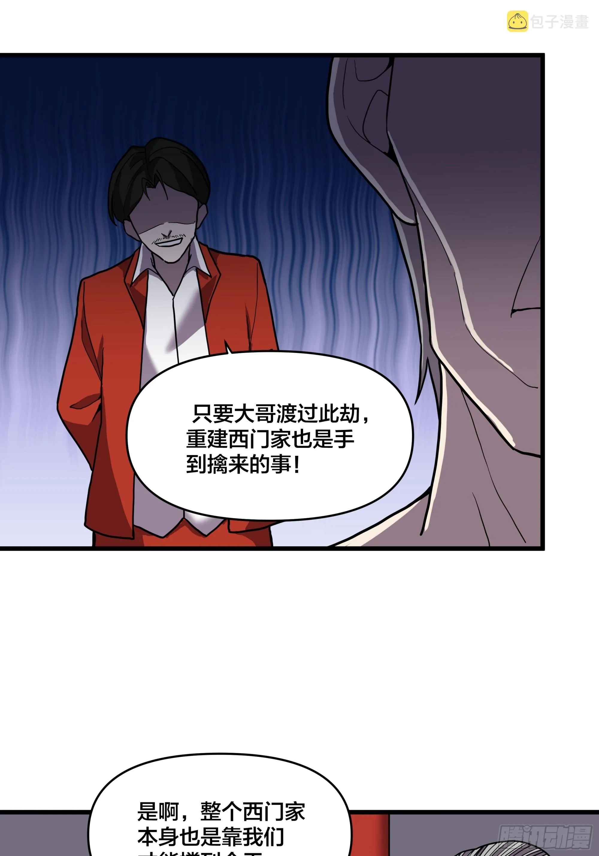 第191话 反手灭自己一族 第33页