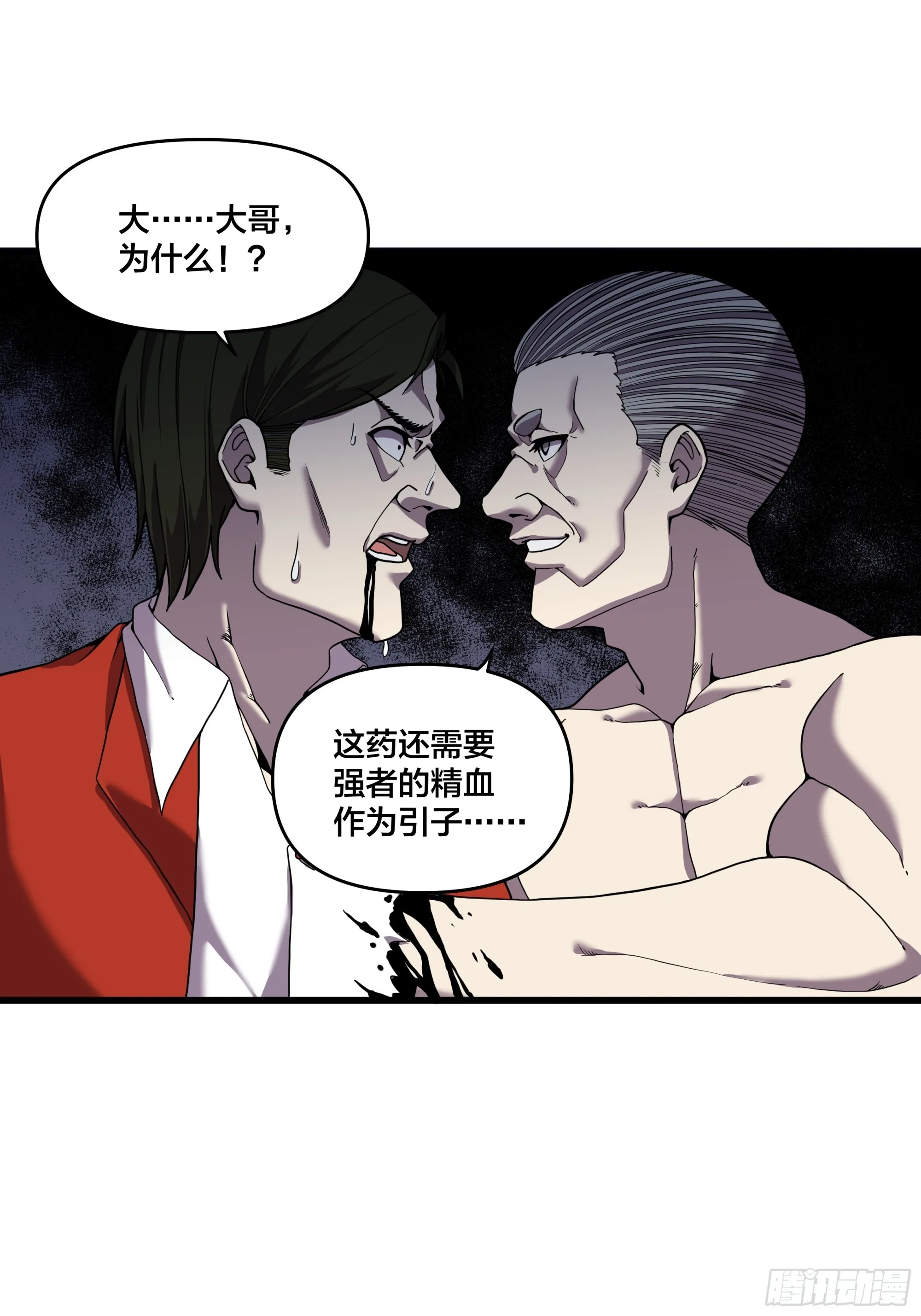 第191话 反手灭自己一族 第36页