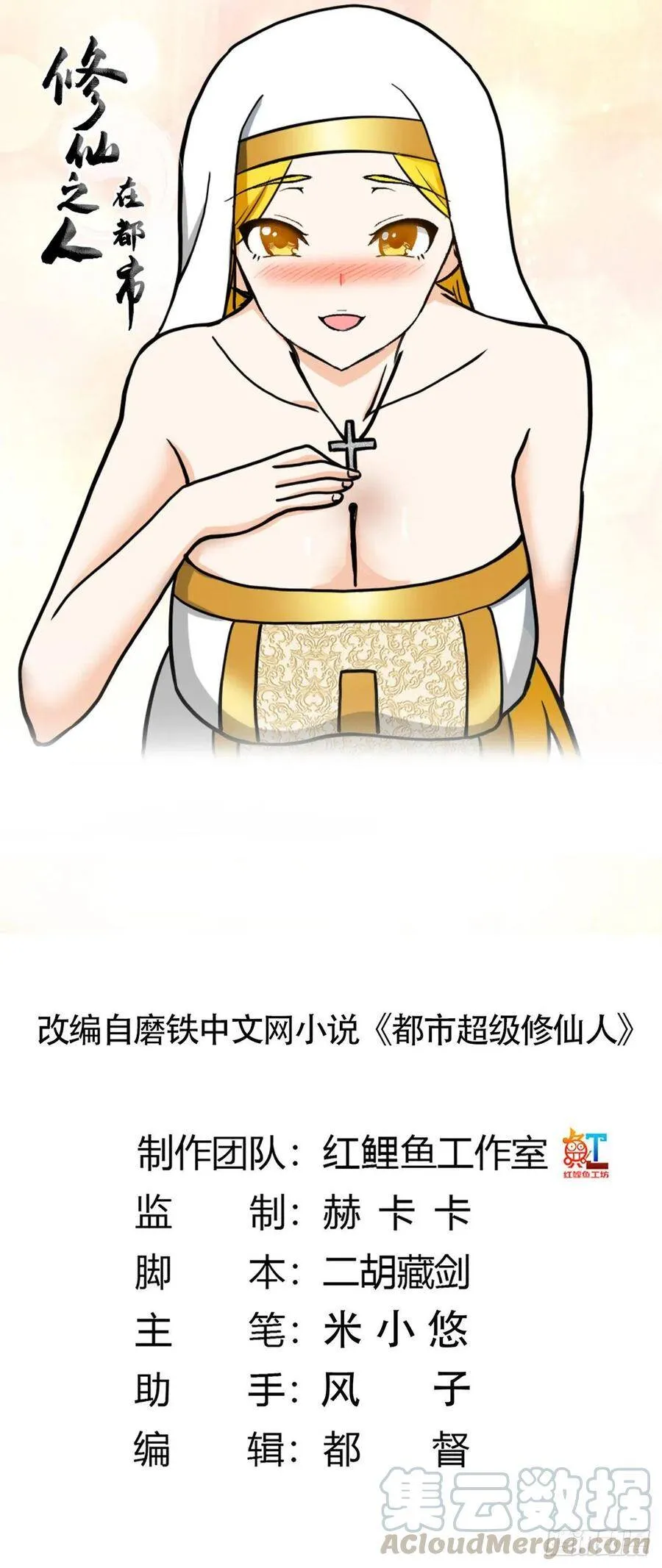 第87话 圣女的引诱？ 第1页