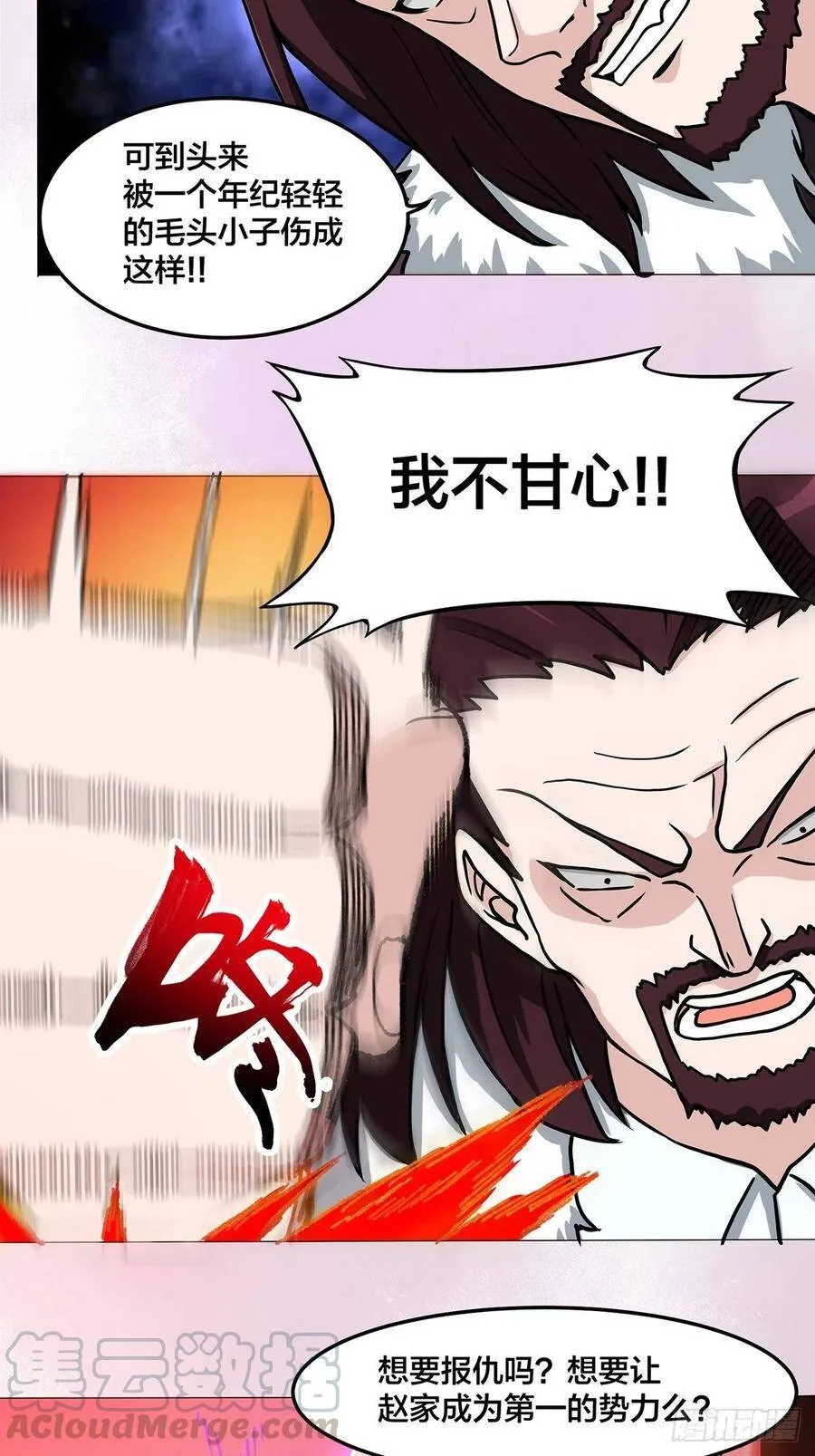 第87话 圣女的引诱？ 第4页