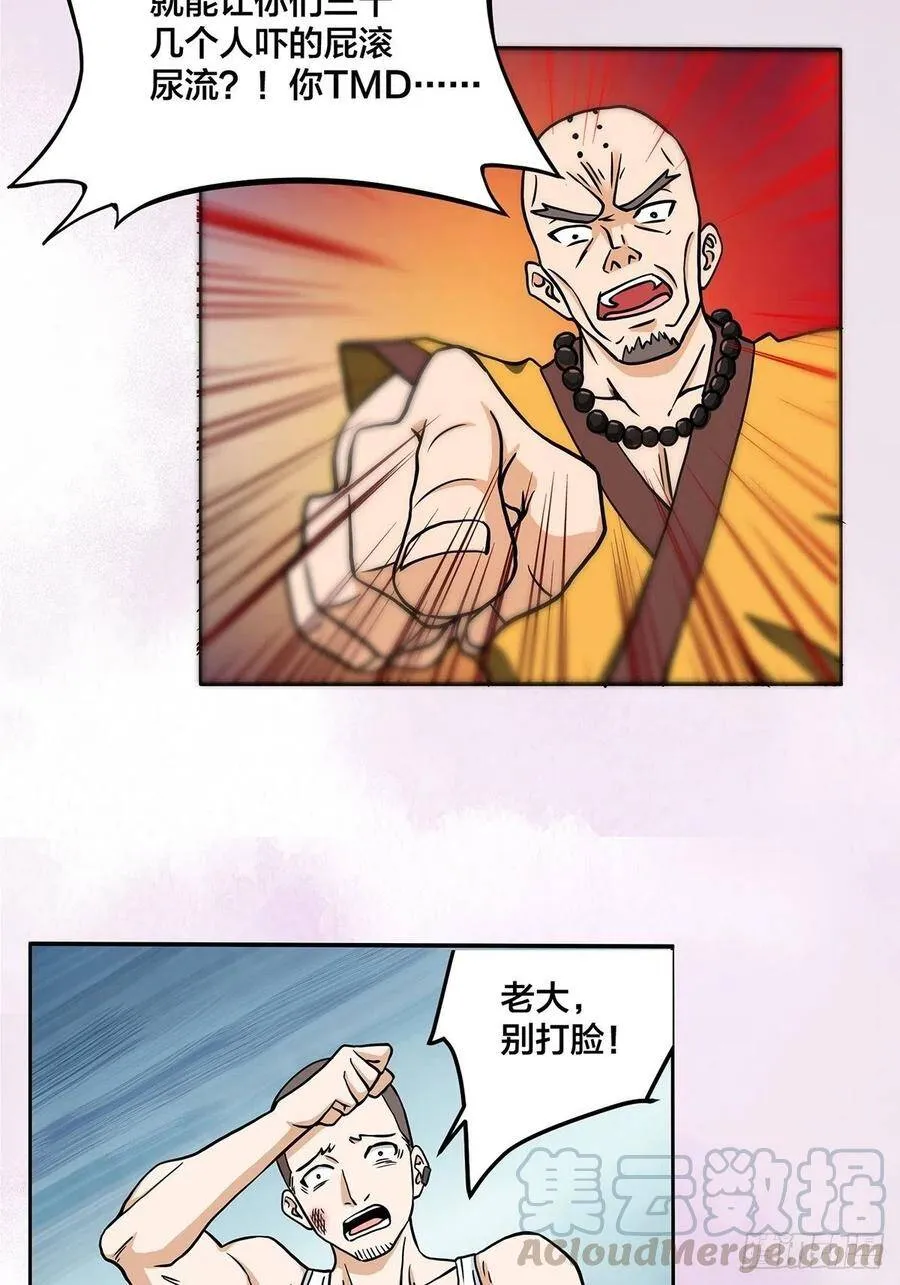 第87话 圣女的引诱？ 第7页