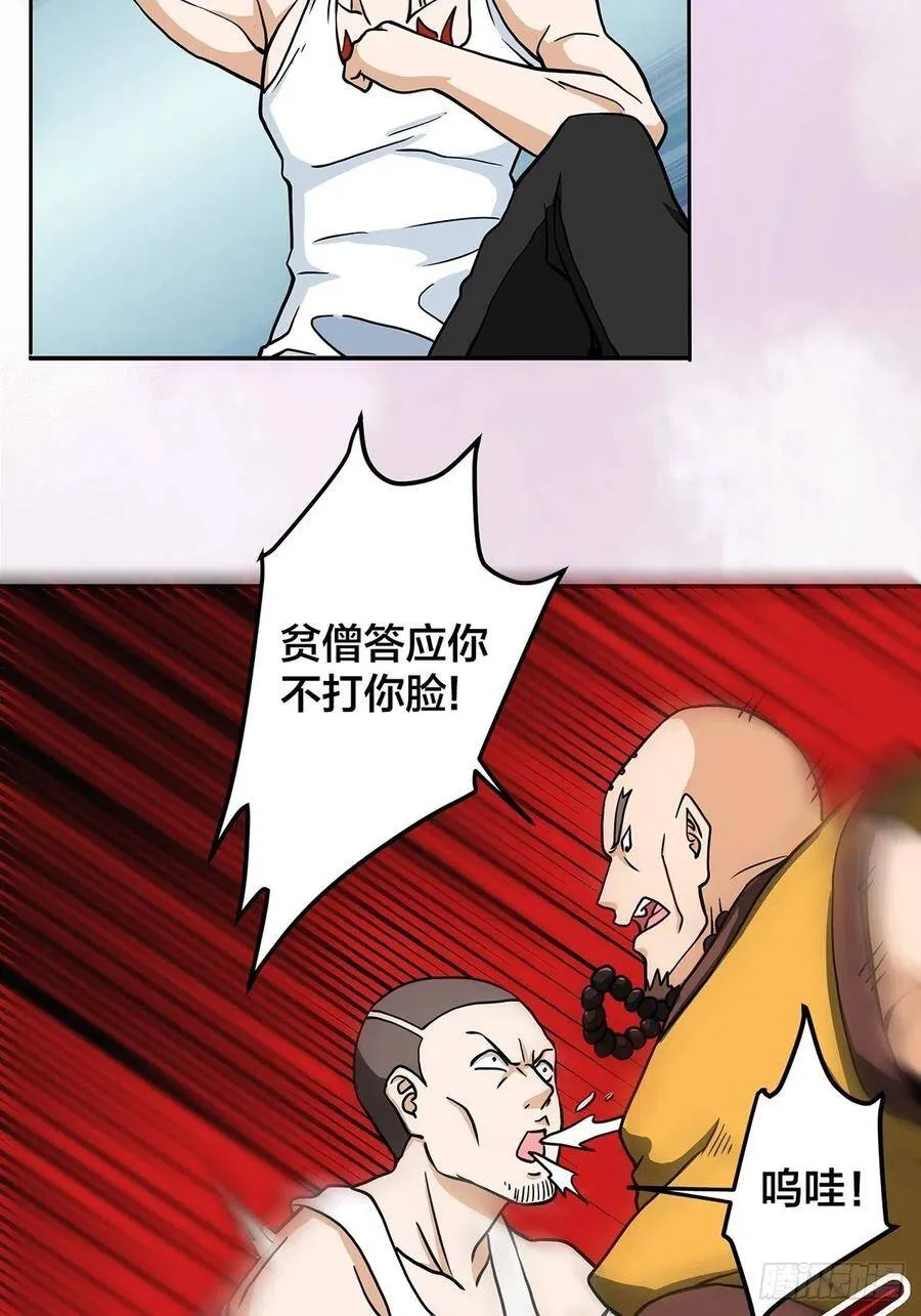 第87话 圣女的引诱？ 第8页