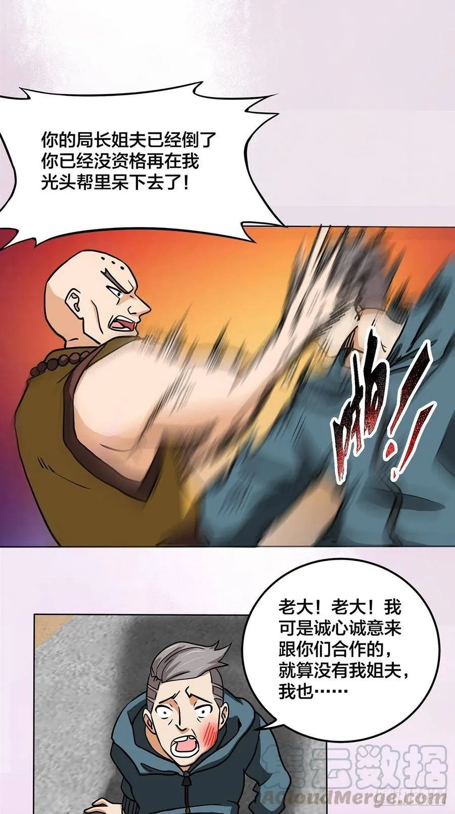 第87话 圣女的引诱？ 第10页
