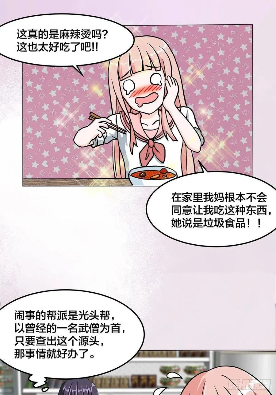 第87话 圣女的引诱？ 第14页