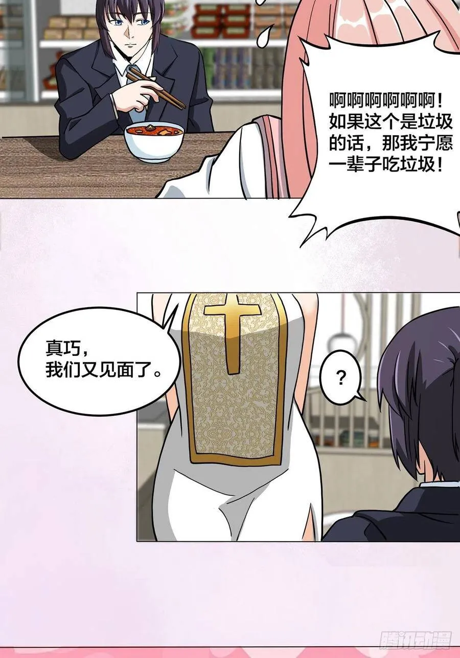 第87话 圣女的引诱？ 第15页